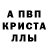 Alpha PVP кристаллы steve hairston