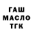 Героин гречка Tigher