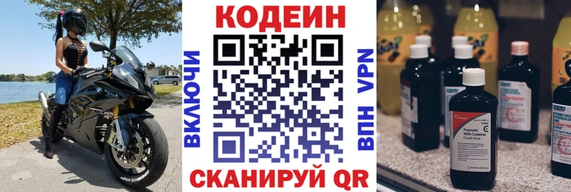Кодеин напиток Lean (лин)  Купить где  Урень 